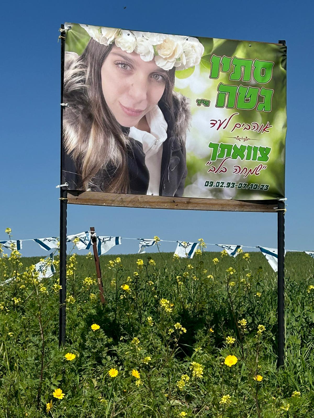 סתיו קורל גטה ז״ל