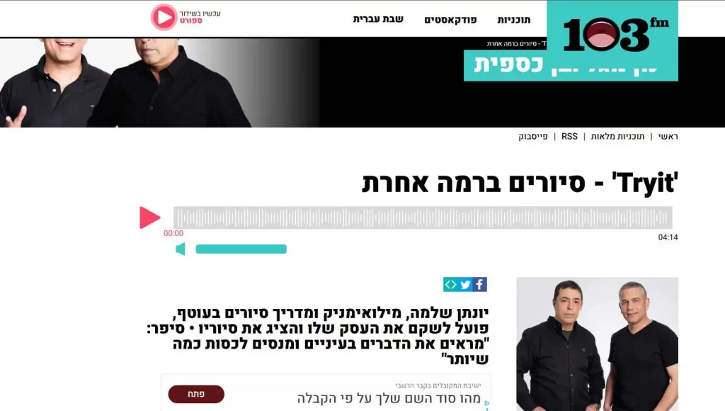 כתבה על האתר עם בן כספית וינון מגל - רדיו 103