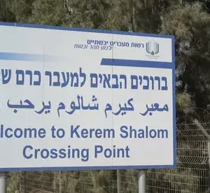 סיור בכרם שלום ומעבר רפיח