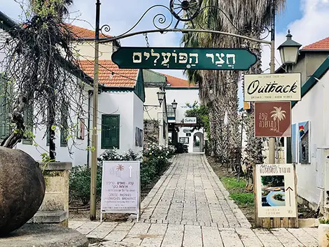 95010 farmers yards zichron yaakov PikiWiki Israel copy