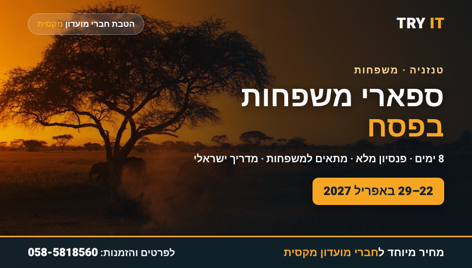 tanzania families pesach 950x540 1